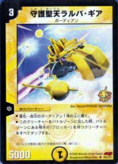 Amazon.co.jp: デュエルマスターズ P41/Y7 守護聖天ラルバ・ギア