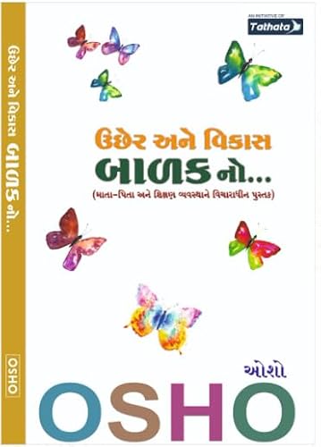 Uchher Ane Vikas Balakno