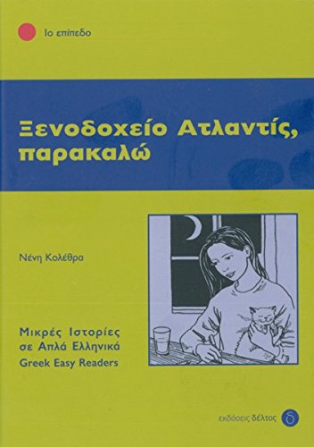 Griechische Lektüren: Xenodohio Atlantis, parakalo Griechische Lektüren: Xenodohio Atlantis, parakalo