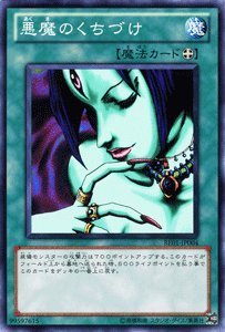 アジア 遊戯王カード Amazon.co.jp: 遊戯王カード 【 悪魔のくちづけ 】BE01-JP004-N