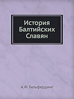 История Балтийских Славян 5518063512 Book Cover