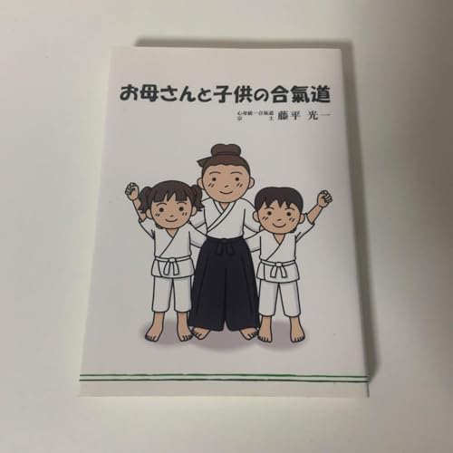 お母さんと子供の合氣道のサムネイル