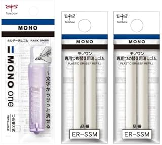【3個セット】トンボ鉛筆 ペン型 MONO モノワン ソフトパープルJCB-111G (ショートタイプのペン型消しゴム) +トンボ鉛筆 消しゴム MONO モノワン 替えゴムER-SSM×2 (ソフトパープル1本+詰替え2セット)