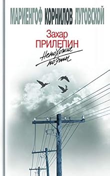 Nepohozhie poety. Tragediya i sudby bolshevistskoy epohi: Anatoliy Mariengof. Boris Kornilov. Vladimir Lugovskoy