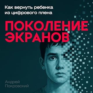 Поколение экранов [Generation of Screens] cover art