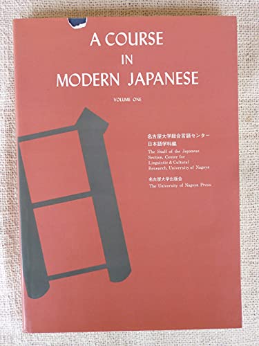 Course In Modern Japanese Volume 1 [Japanese] 4930689090 Book Cover
