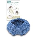 ヘアバンド 洗顔 【優しくフィットする】 ヘアターバン ヘアキャップ メンズ レディース 洗顔用 お風呂 マイクロファイバー 日本ブランド SanSigma 1枚 ネイビー