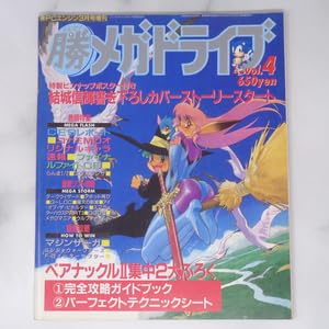 Amazon.co.jp: マルカツ マル勝 メガドライブ Vol.4 別冊付録無し 結城