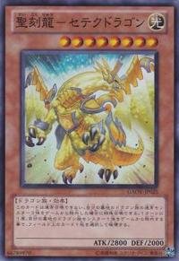 遊戯王 剣闘獣、聖刻龍系 遊戯王 剣闘獣、聖刻龍系