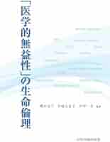 生命医学倫理 Amazon.co.jp: 生命医学倫理 : トム L.ビーチャム, ジェイムズ F