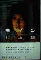 村上　龍 41E0x1ZcTYL._AC_SY200_QL15_.jpg