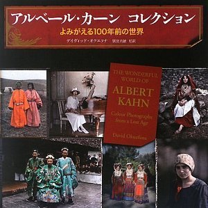 PDFダウンロード アルベール・カーン コレクション よみがえる100年前の世界 バイ