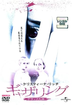 Amazon Co Jp ギャザリング クリスティーナ リッチ ヨアン グリフィズ レンタル落ち Dvd ブルーレイ