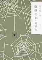地獄變 芥川龍之介 Amazon.co.jp: 地狱变 : 本