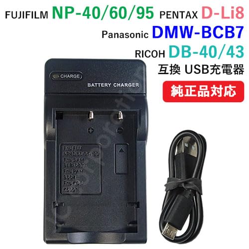 Amazon | JCコーポレーション 充電器 USBタイプ 富士フィルム