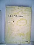 フランス語の歴史 (1974年)
