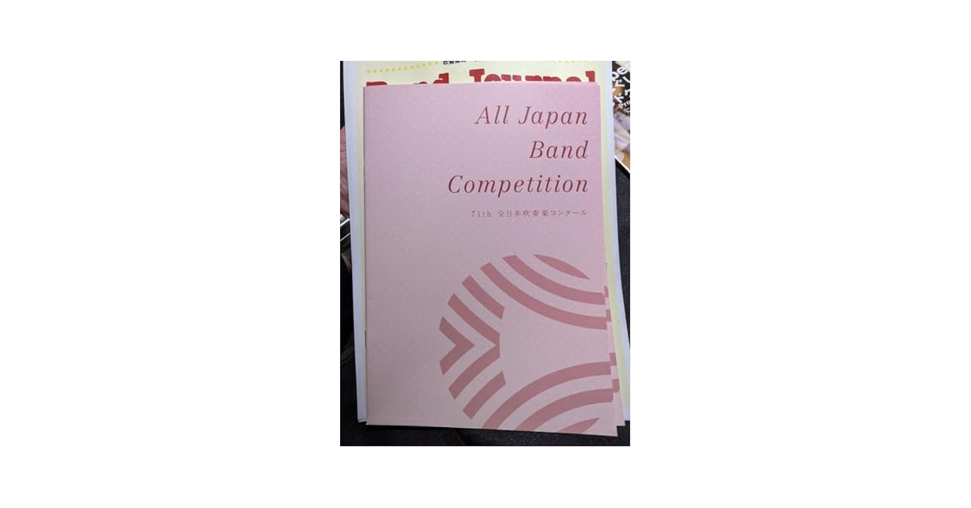 Amazon.co.jp: 第71回全日本吹奏楽コンクール プログラム : おもちゃ
