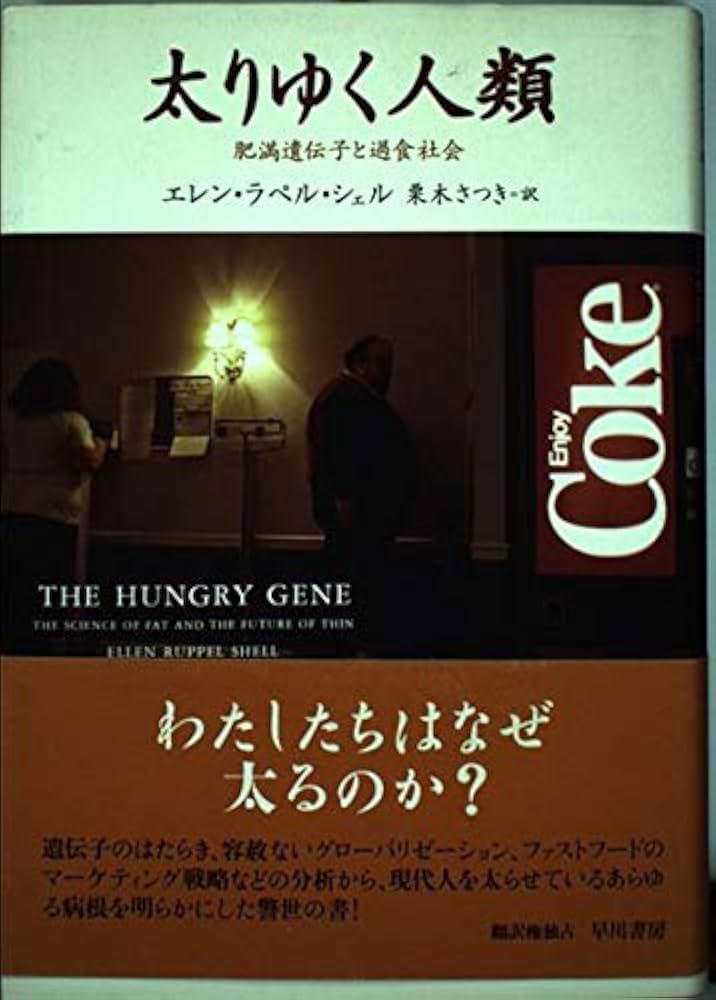 人間には3種類ある3 肥満型編 シェルドンの法則 歌丸光四郎 人間には3種類ある3 肥満型編 シェルドンの法則 歌丸光四郎