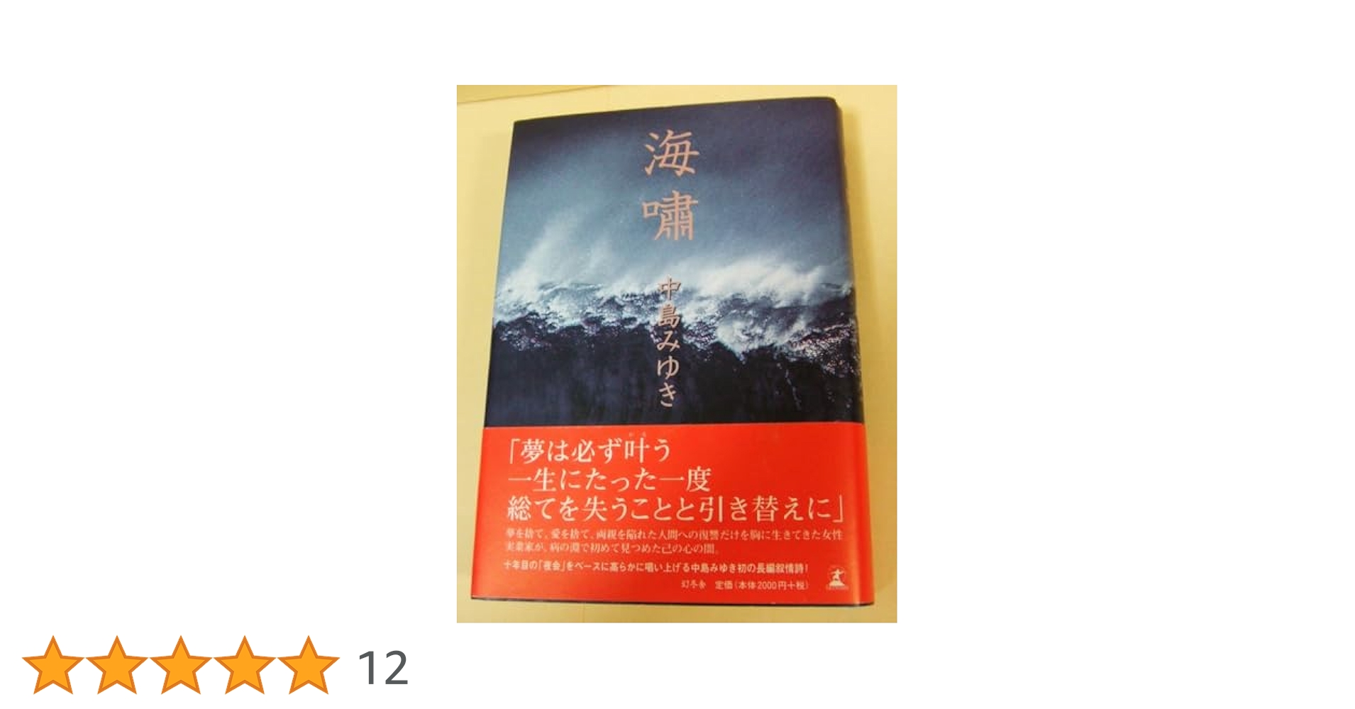 中島みゆき/夜会 VOL.10 海嘯 Amazon.co.jp: 夜会 VOL.10 海嘯 [DVD] : 中島みゆき, 中島