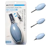 ハクバ (HAKUBA) メンテナンス用品 シリコンブロアーマルチノズル スモーキーブルー 用途に応じて3種のノズル交換ができる ストラップホール付 シリコン製 KMC-96SBL 4977187328370