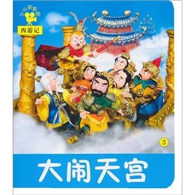 Paperback Havoc in Heaven little kids theater(Chinese Edition) [Chinese] Book