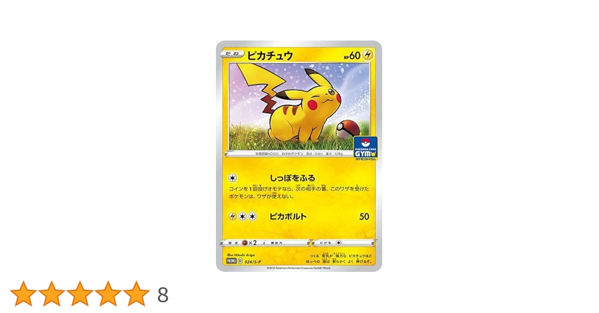 ポケモンカード ピカチュウ 024/S-P プロモ 4枚 m55002975305_1.jpg?1612688574