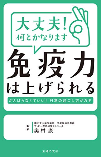 Amazon.co.jp: 奥村 康: 本、バイオグラフィー、最新アップデート