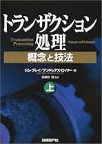 Amazon.co.jp: トランザクション