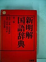 Nihongo no Jisho 4385130957 Book Cover