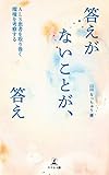 答えがないことが、答え　ＡＬＳ患者を取り巻く環境を考察する