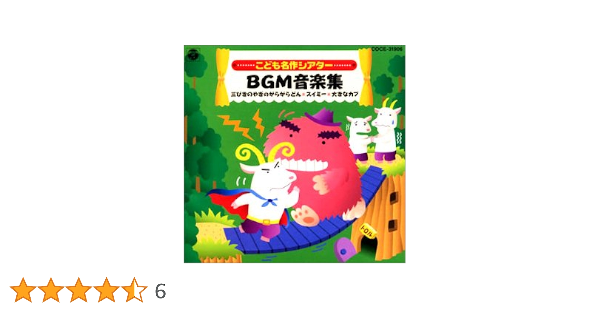 Amazon.co.jp: おはなしミュージカル こども名作シアターBGM音楽