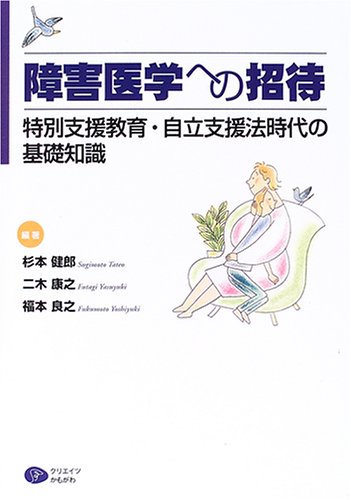 無料電子書籍アプリ 障害医学への招待―特別支援教育・自立支援法時代の基礎知識 バイ