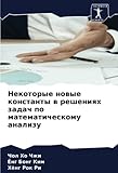 Некоторые новые константы в решениях задач по математическому анализу (Russian Edition)