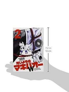Amazon.co.jp: たいようのマキバオーW 2 (プレイボーイ