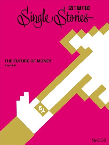 THE FUTURE OF MONEY お金の未来(WIRED Single Stories 003) THE FUTURE OF MONEY お金の未来(WIRED Single Stories 003)