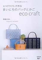 Ekokurafuto de tsukuru mainichi no baggu to kago 4415315321 Book Cover