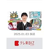 オードリー若林 経済始めました！社員7人でヒット連発！常識破りの出版社＆50万個売れた“ゴリラ家電”の謎