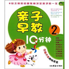 Paperback 2 years of 10-minute parent-child early education [Chinese] Book