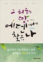The first land I found in Eden 8957976361 Book Cover