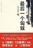last Hun 7530210149 Book Cover