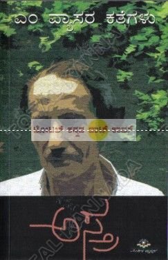 Asthra: Collection of Small Stories