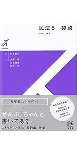 民法6 事務管理・不当利得・不法行為 (有斐閣ストゥディア