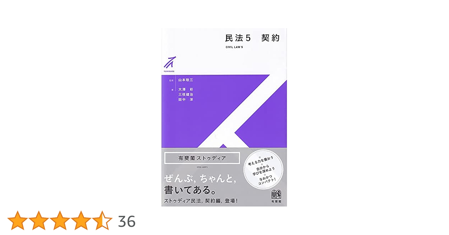 民法学〈5〉契約の重要問題 (1976年) (有斐閣双書) 民法学〈5〉契約の重要問題 (1976年) (有斐閣双書) 民法学〈5