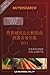 Comparative Guide to Nutritional Supplements, CHINESE edition
