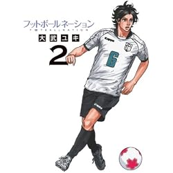 フットボールネーション 1-20巻セット |本 | 通販 | Amazon