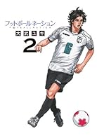 Football Nation 2 409184040X Book Cover