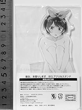 Amazon.co.jp: 彼女お借りします DMMスクラッチ 第二弾 C賞 BIG