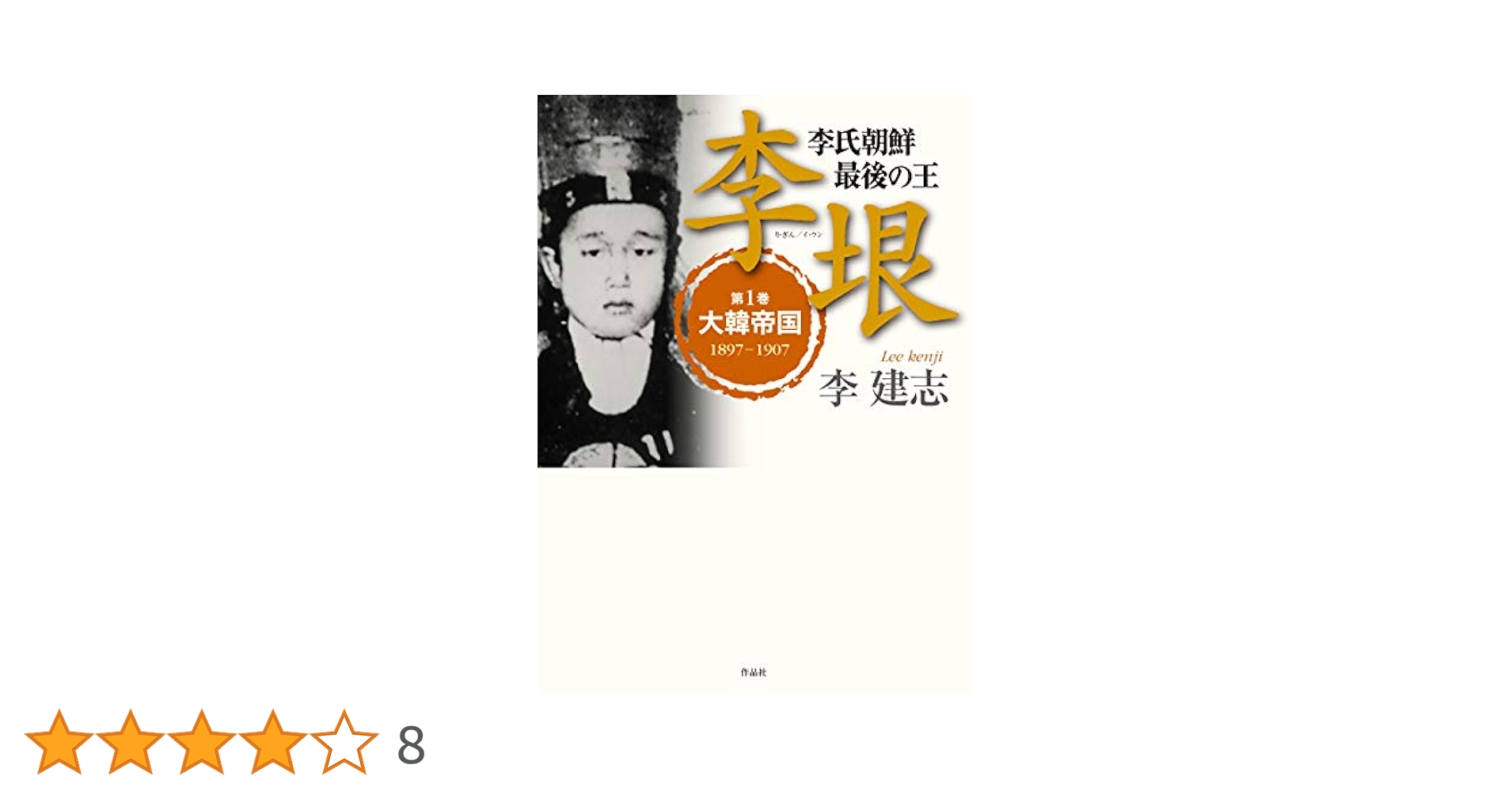 【中古】 歴史としての日韓国交正常化 １（東アジア冷戦編）/法政大学出版局/李鍾元 歴史としての日韓国交正常化 (1) 東アジア冷戦編 | 李 鍾元