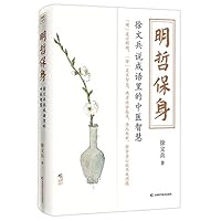 The Wisdom of Traditional Chinese Medicine in Idioms (Chinese Edition) 7557869826 Book Cover