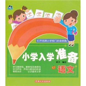 Paperback Language primary school readiness(Chinese Edition) Book